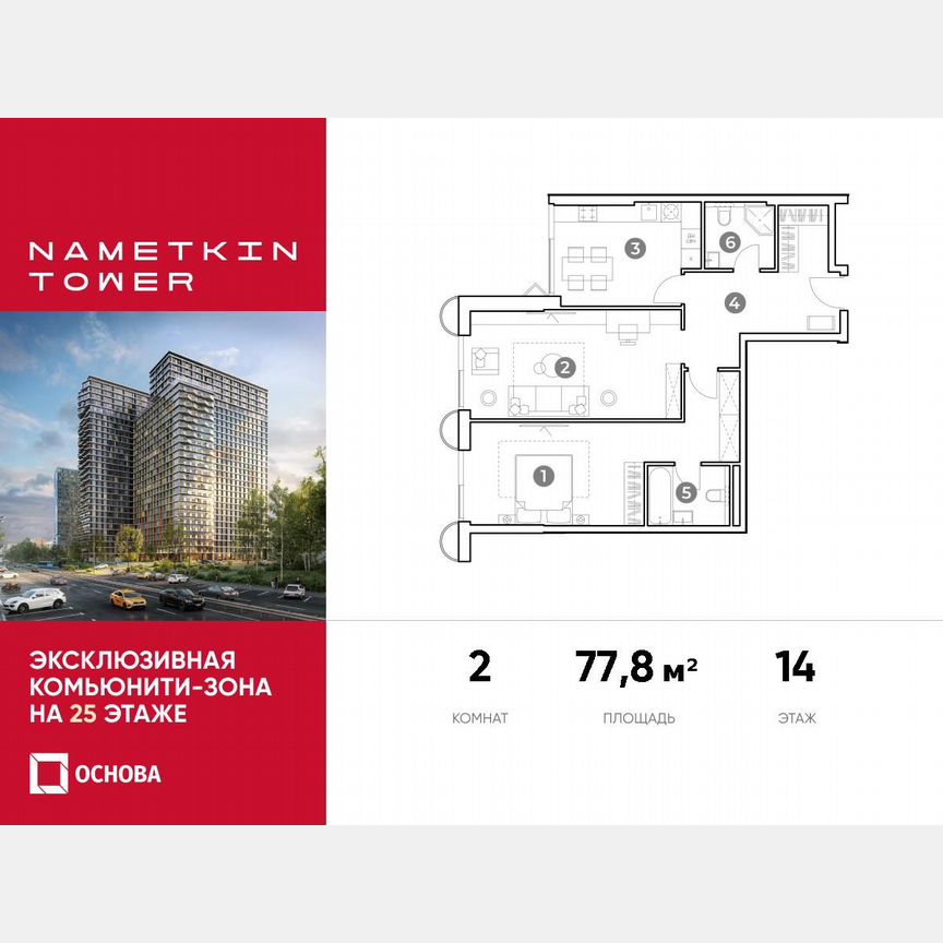 2-к. апартаменты, 77,8 м², 14/29 эт.