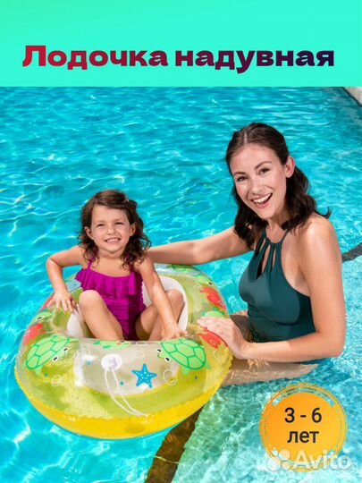 Детская лодочка для плавания 