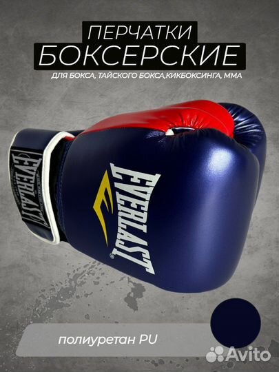 Боксерские перчатки Everlast