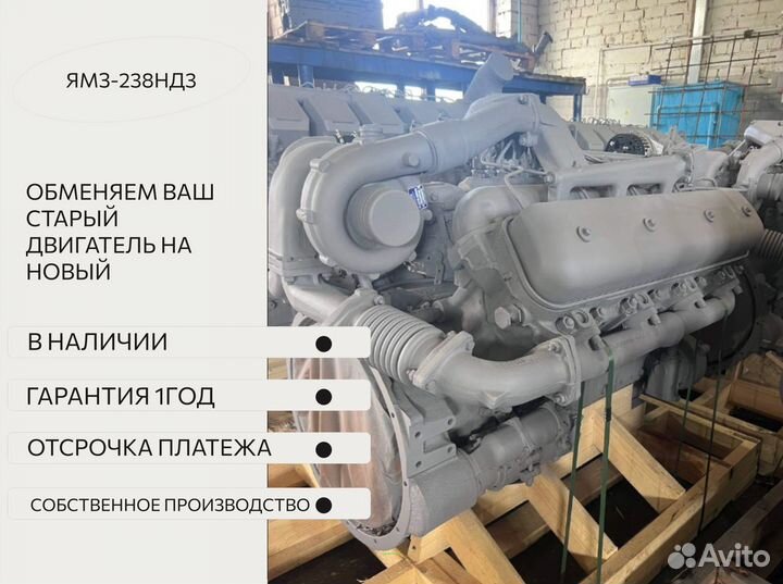 Двигатель ямз 238нд-3