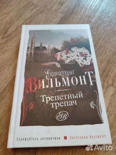 Книга Вильмонт
