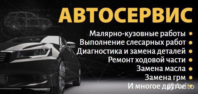 Кузовной ремонт -Автосервис