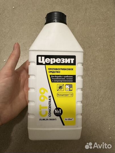 Церезит противогрибковое средство