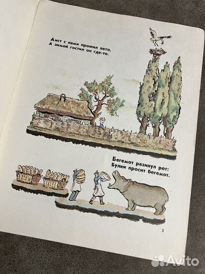 Маршак, Про все на свете, азбука