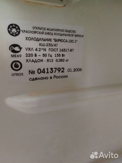Продам холодильник Бирюса