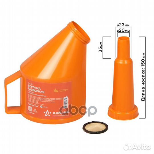 Воронка разборная D-120 мм, угловой носик 150 м