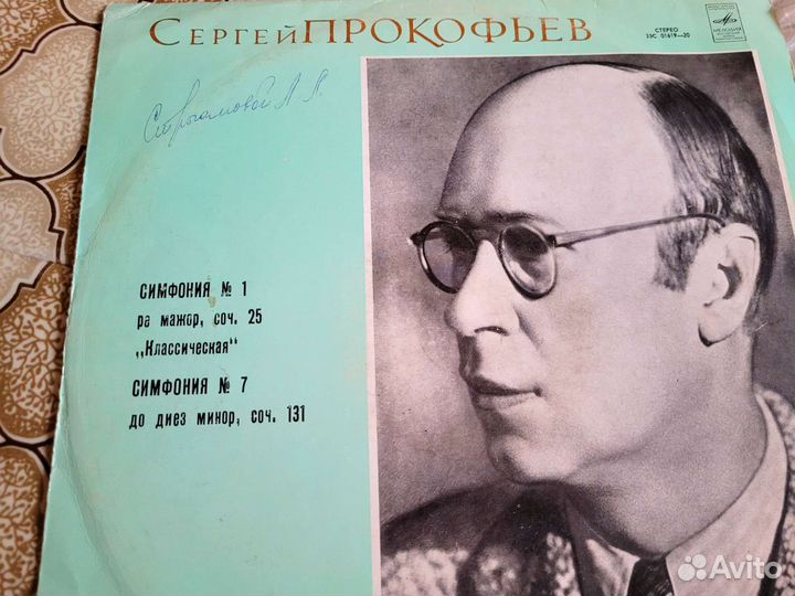 Пластинки Прокофьев, Хачатурян