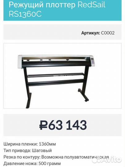 Режущий плоттер redsail rc-1360