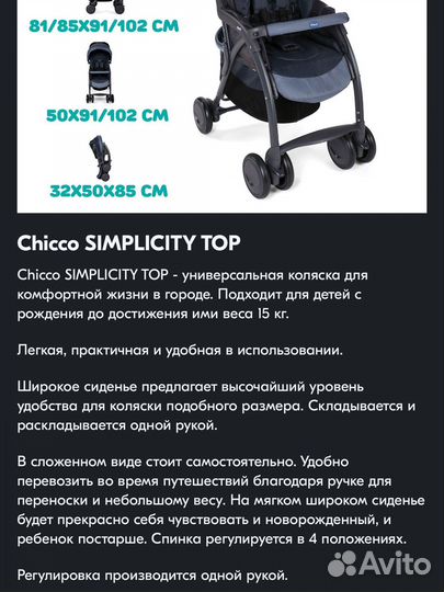 Коляска chicco simplicity top