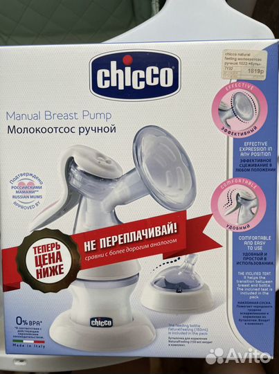 Молокоотсос ручной Chicco (почти новый)