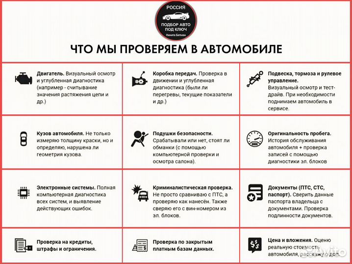 Автоподбор Венев. Подбор авто. Проверка авто