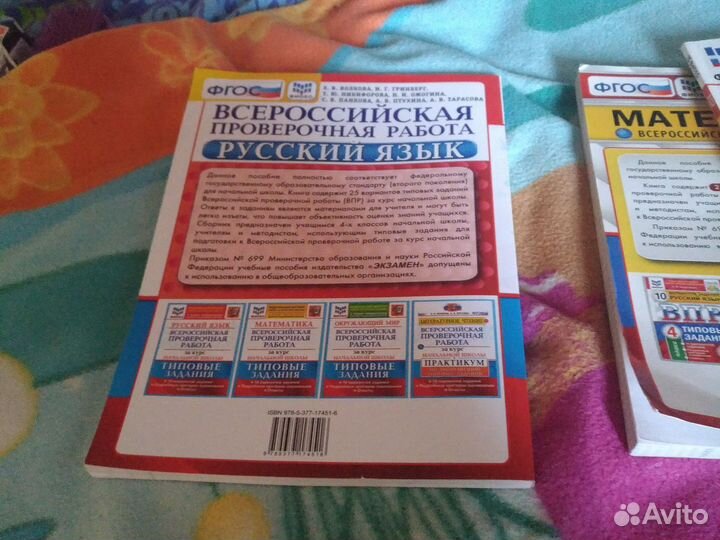 Тетради по подготовке к ВПР за 4 класс
