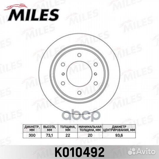 Диск тормозной K010492 Miles