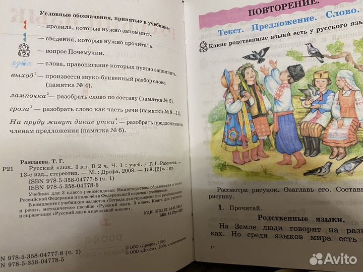 Русский язык 3 класс учебник