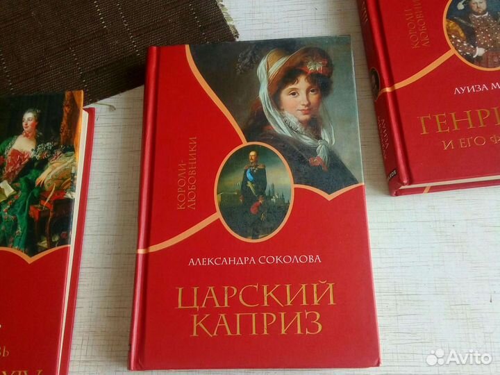 Сериякороли любовники