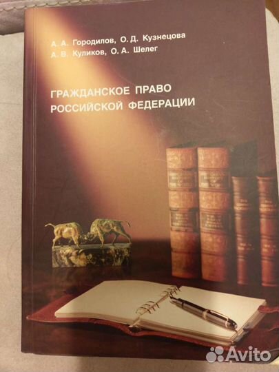 Гражданское право рф, учебник
