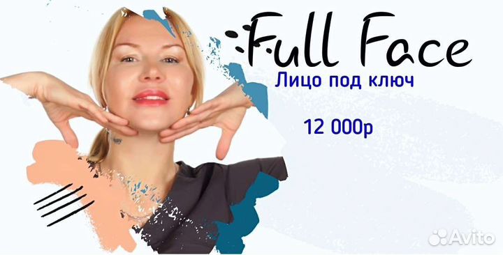 Лифтинг молодости 