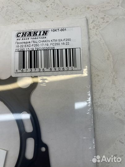 Прокладка гбц chakin KTM SX-F250 16-22,EXC-F250 17