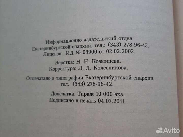 Закон Божий