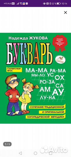 Букварь жукова