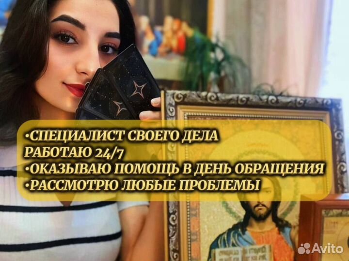 Гаданние Любовный Приворот Таролог Гадалка