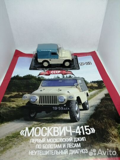 Модель Москвич-415 «Внедорожник»