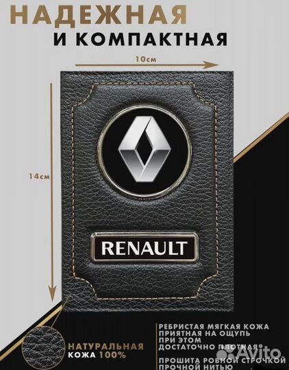 Обложка для документов с логотипом Renault
