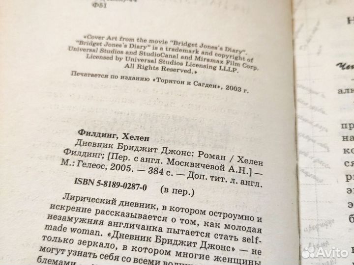 Дневник бриджит джонс книга