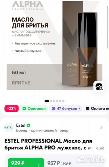 Масло для бритья estel alpha homme