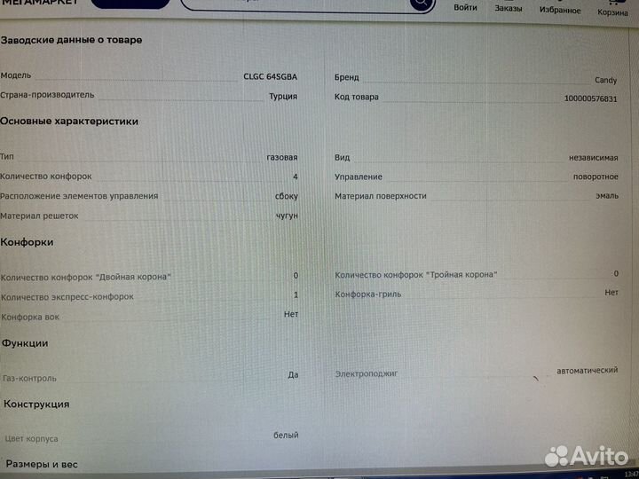 Газовая варочная панель Candy