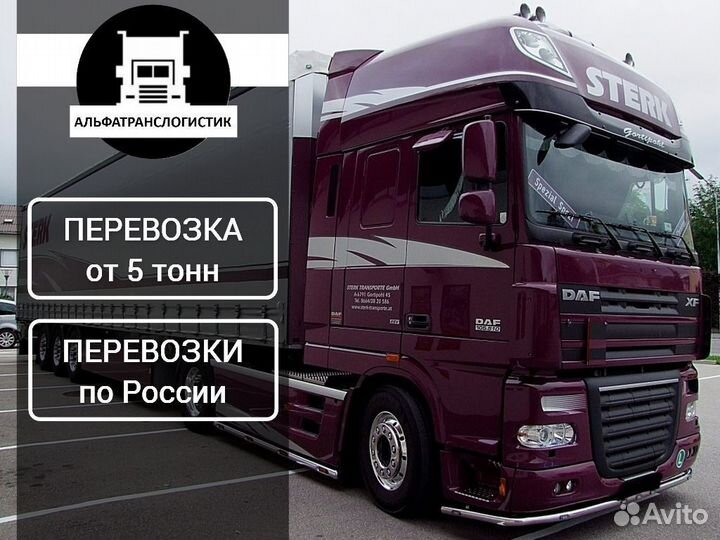 Грузоперевозки Межгород от 200 км