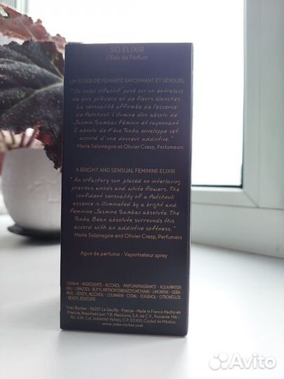 Парфюм Ив Роше SO elixir, 50 мл