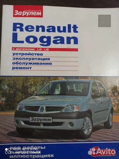 Руководство по эксплуатации автомобиля Renault Log