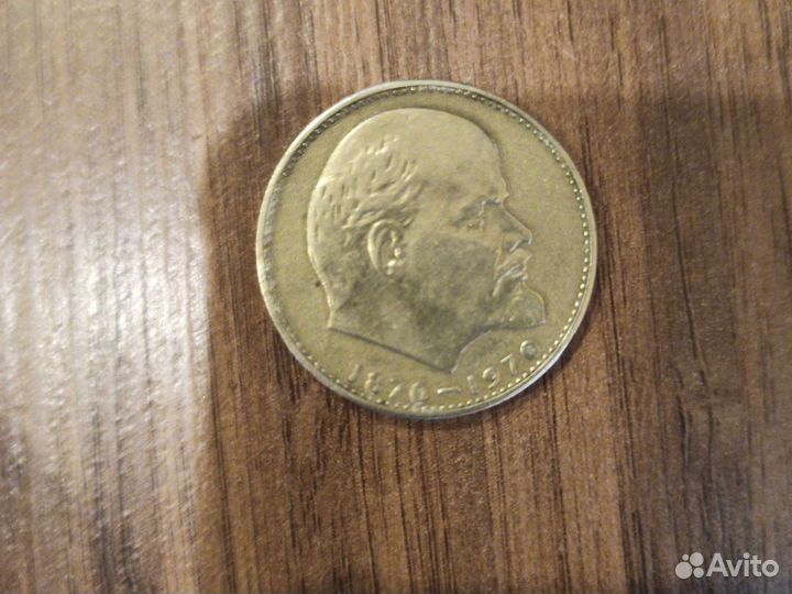 1 р. С Лениным