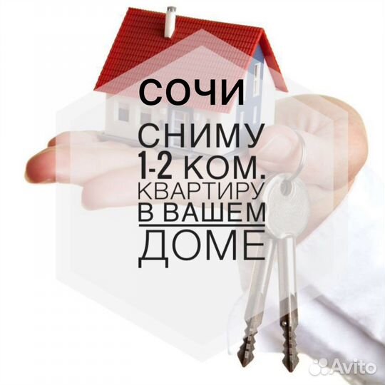 Сниму квартиру