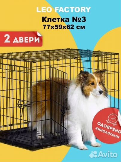 Клетка для собак