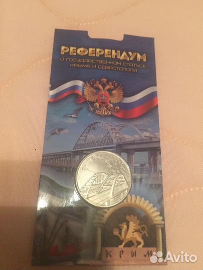5 рублей Крымский мост