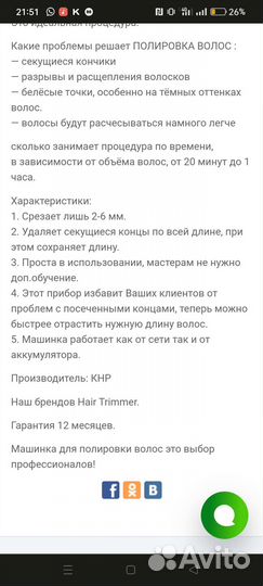 Полировочная машинка для волос полировка