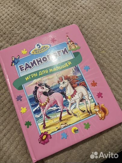 Книга пазл единороги