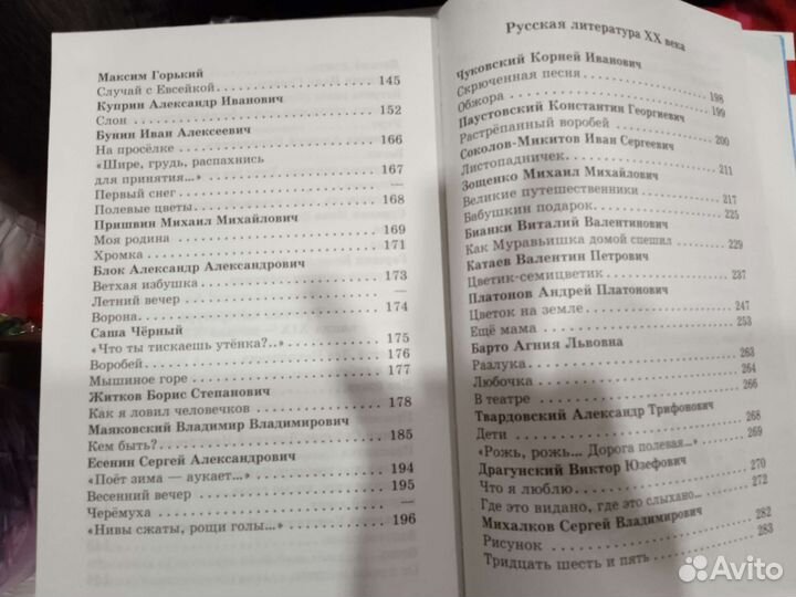 Хрестоматия 2 класс Школьная библиотека