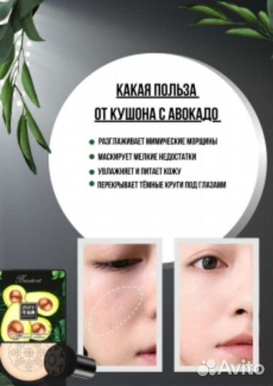 Тональный крем кушон