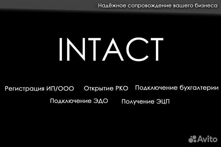 Регистрация ИП и ООО. Сопровождение бизнеса