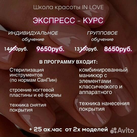 Обучение Курс Маникюр Педикюр Гос Диплом