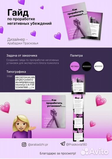 Графический дизайнер Гайд/чек лист/логотип/сторис