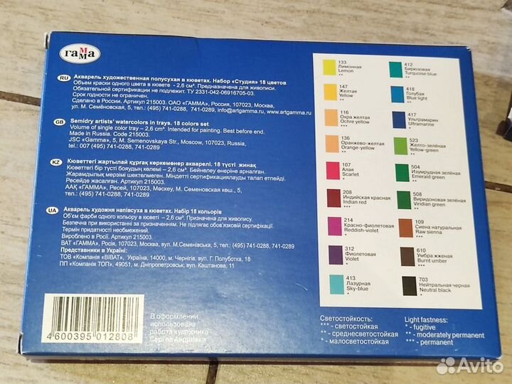 Акварельные краски Гамма Студия 18 цветов новые