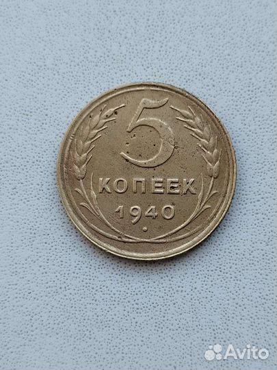 Монета 5 копеек 1928,1938,1940 год