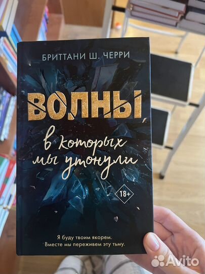 Книги Бриттани Ш. Черри новые