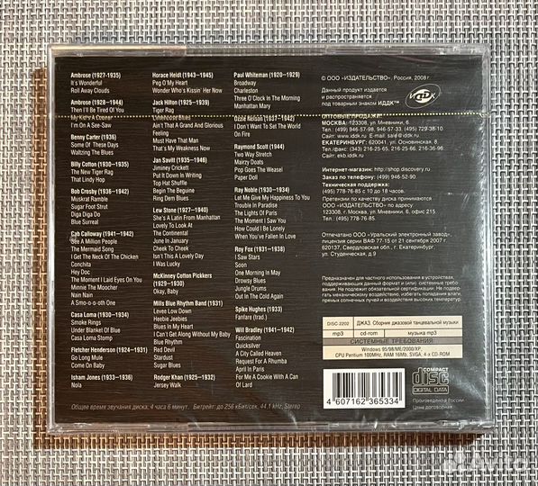 Сборник Джазовой Танцевальной Музыки CD Mp3