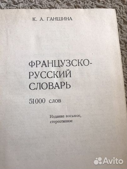 Словари разные