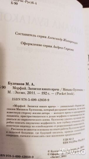 Михаил Булгаков Морфий. Записки юного врача